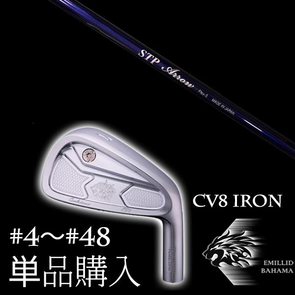 単品 / エミリットバハマ カールヴィンソン CV8アイアン クレイジー STP ARROW アロー EMILLID BAHAMA