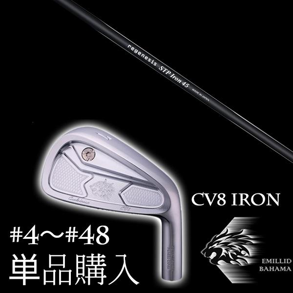 単品 / エミリットバハマ カールヴィンソン CV8アイアン クレイジー STP Iron アイアン EMILLID BAHAMA
