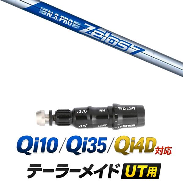TaylorMade（テーラーメイド） Qi10 / Qi35 / Qi4D レスキュー 対応