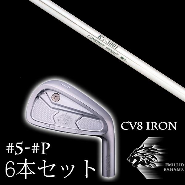 エミリットバハマ カールヴィンソン CV8アイアン #5-PW 6本セット K's-3001 ケーズ3001 島田ゴルフ製作所 EMILLID BAHAMA