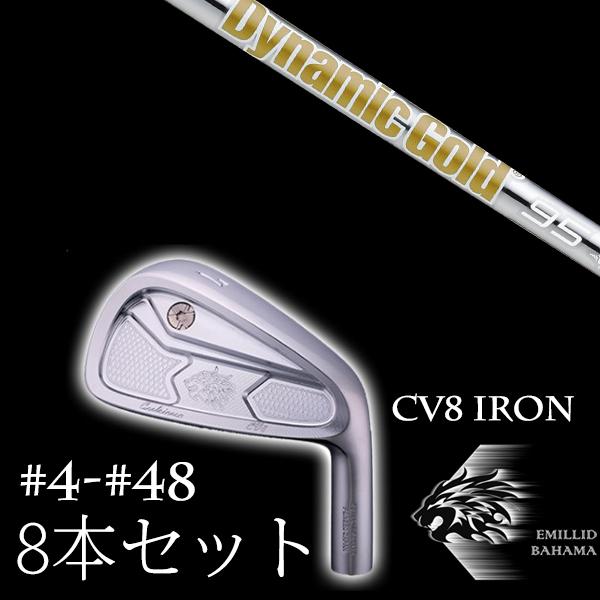 8本セット / エミリットバハマ カールヴィンソン CV8アイアン #4-#48 ダイナミックゴールド DG 120VSS / 95VSS PRO トゥルーテンパー EMILLID BAHAMA
