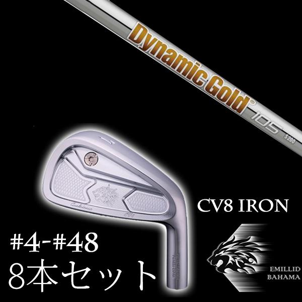 8本セット / エミリットバハマ カールヴィンソン CV8アイアン #4-#48 ダイナミックゴールド 105 DG105 トゥルーテンパー EMILLID BAHAMA