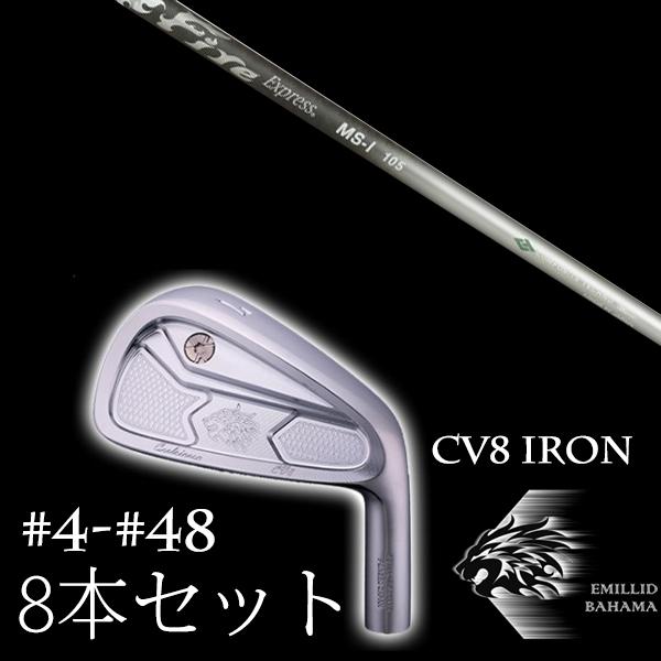 エミリッド バハマ CV8 アイアン 4番／48度 単品 KBS S-TAPER Black PVD 装着 ツアー スチール EMILLID BAHAMA 【カスタム】【新品】 カールヴィンソン 軟鉄 シャフト 地クラブ 8本セット / エミリットバハマ カールヴィンソン CV8アイアン #4-#48