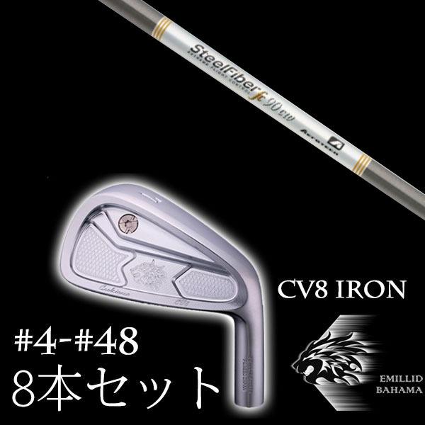 8本セット / エミリットバハマ カールヴィンソン CV8アイアン #4-#48 スチールファイバー FC シリーズ トゥルーテンパー EMILLID BAHAMA