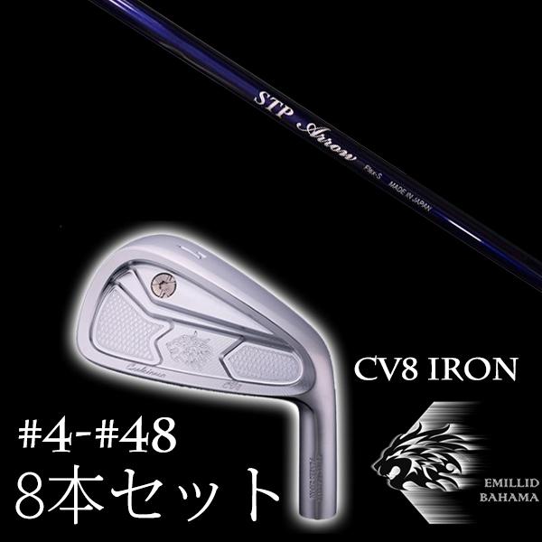 8本セット / エミリットバハマ カールヴィンソン CV8アイアン #4-#48 クレイジー STP ARROW アロー EMILLID BAHAMA｜golf20c