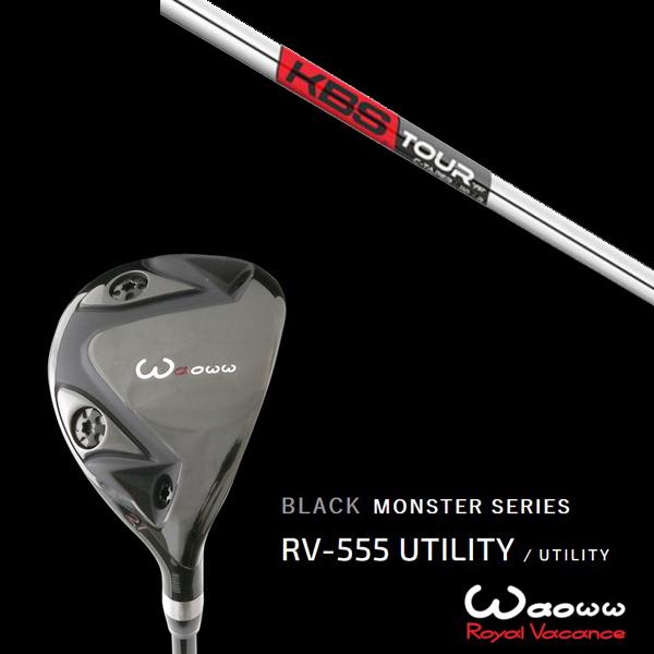 ワオ / Waoww RV-555 ブラックモンスターシリーズ ユーティリティー KBS TOUR C-TAPER Cテーパー ヘッドカバー付き