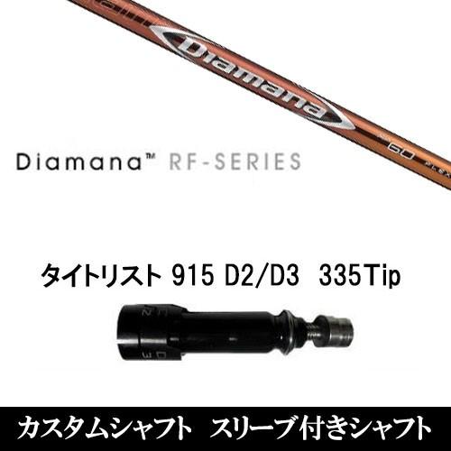 新品 衣手付矢がらDianama RF  タイトリスト GT2、GT4、GT3、TSR2、TSR3、TSR4、TS1等相応う ディアマナRF DR用 ゴルフ-シャフト-スポーツ