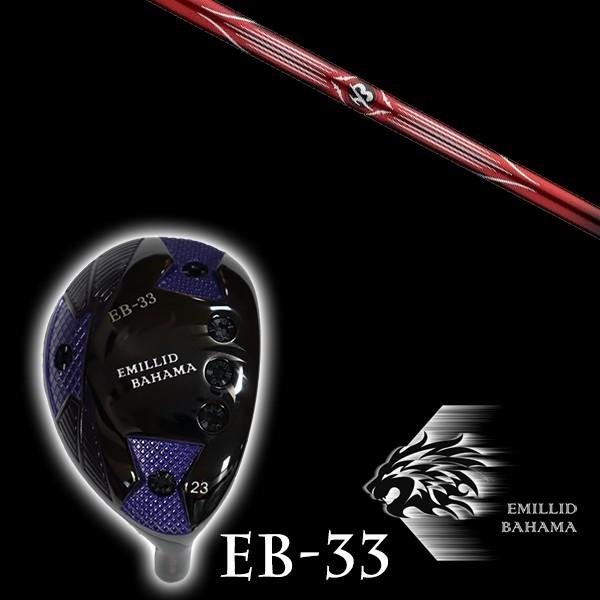 エミリットバハマ EB-33 ユーティリティ 三菱ケミカル バッサラ ハイブリッド BASSARA HYBRID シャフト EMILLID BAHAMA ユーティリティー ウッド