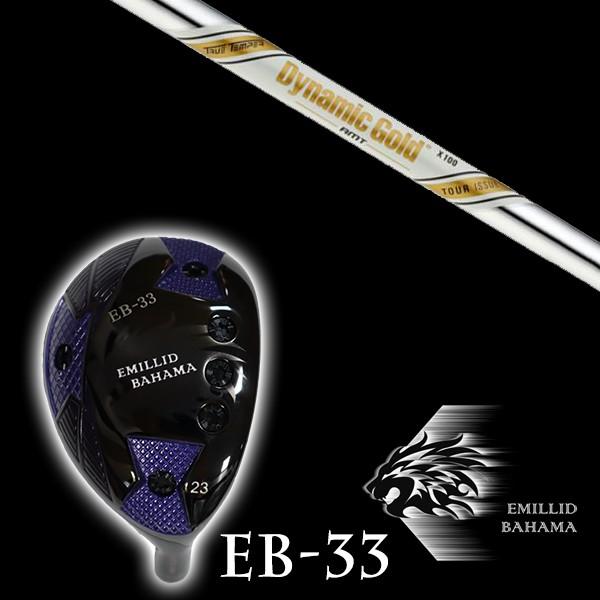 エミリットバハマ EB-33 ユーティリティ ダイナミックゴールド DG AMTツアーイシュー トゥルーテンパー シャフト EMILLID BAHAMA ユーティリティー ウッド