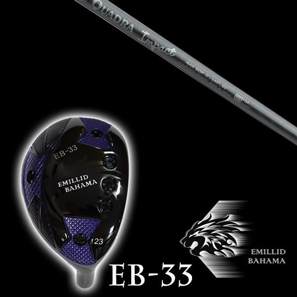 エミリットバハマ EB-33 ユーティリティ インパクト ファイヤーエクスプレス シャフト EMILLID BAHAMA ユーティリティー ウッド