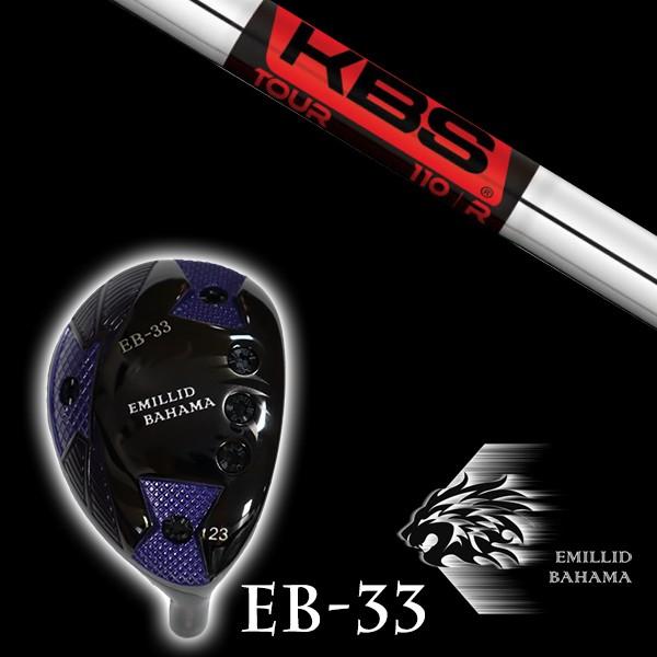 エミリットバハマ EB-33 ユーティリティ KBS TOUR ツアー シャフト EMILLID BAHAMA ユーティリティー ウッド