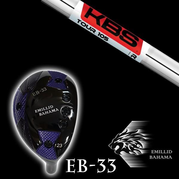 エミリットバハマ EB-33 ユーティリティ KBS TOUR 105 ツアー シャフト EMILLID BAHAMA ユーティリティー ウッド