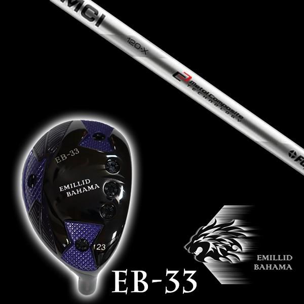エミリットバハマ EB-33 ユーティリティ MCI MCI120 フジクラ シャフト EMILLID BAHAMA ユーティリティー ウッド