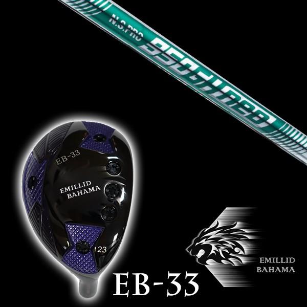 エミリットバハマ EB-33 ユーティリティ NSプロ 950GHネオ 日本シャフト シャフト EMILLID BAHAMA ユーティリティー ウッド