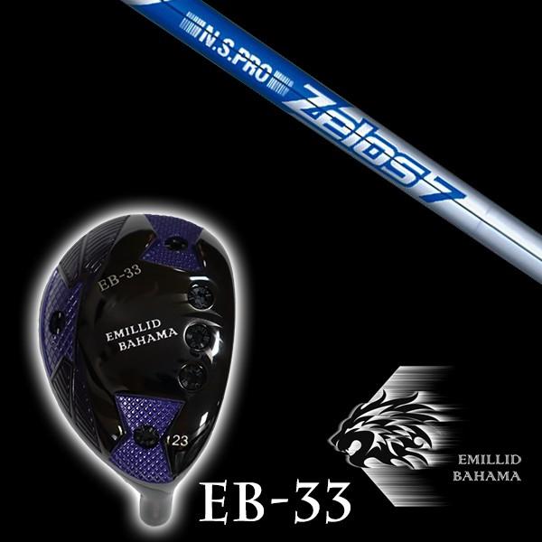 エミリットバハマ EB-33 ユーティリティ NSプロ ゼロス7 エヌエスプロ Zelos7 日本シャフト シャフト EMILLID BAHAMA ユーティリティー ウッド