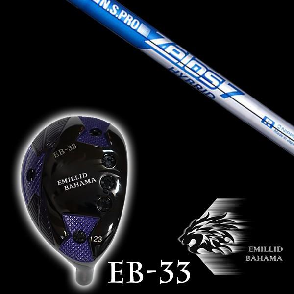 エミリットバハマ EB-33 ユーティリティ NSプロ ゼロス7 ハイブリッド