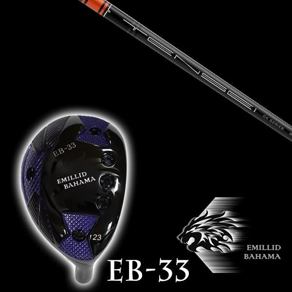 エミリットバハマ EB-33 ユーティリティ 三菱ケミカル テンセイ ハイブリッド TENSEI CK Pro Orange Hybrid シャフト EMILLID BAHAMA ユーティリティー ウッド