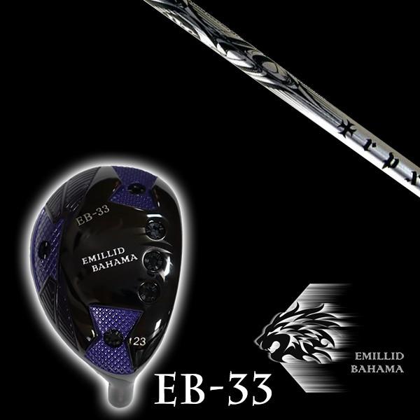 エミリットバハマ EB-33 ユーティリティ TRPX trpx-Iron トリプルエックス シャフト EMILLID BAHAMA ユーティリティー ウッド