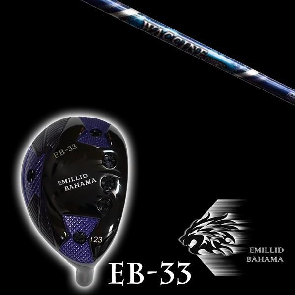 エミリットバハマ EB-33 ユーティリティ ワクチンコンポ GR560 