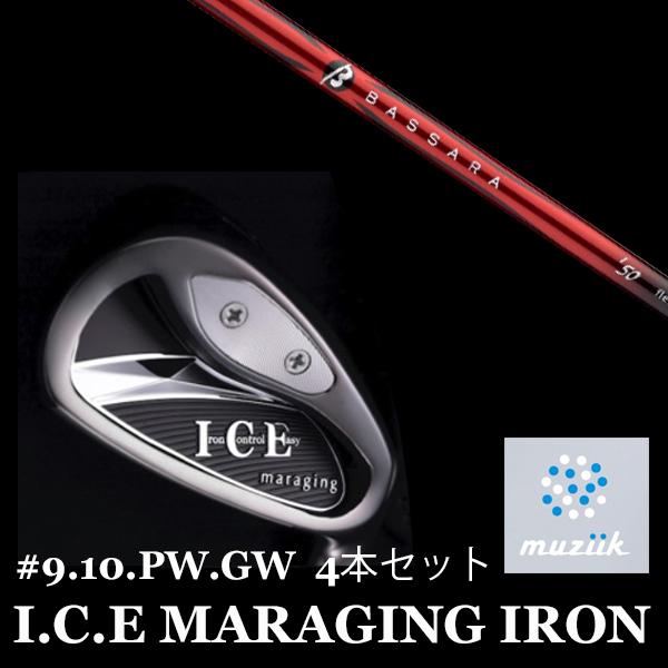 ムジーク アイス マレージング アイアン 三菱ケミカル バッサラ アイアン BASSARA IRON muziik I.C.E MARAGING IRON #9-GW 4本セット