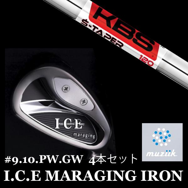ムジーク アイス マレージング アイアン KBS Sテーパークローム S-TAPER Chrome muziik I.C.E MARAGING IRON #9-GW 4本セット