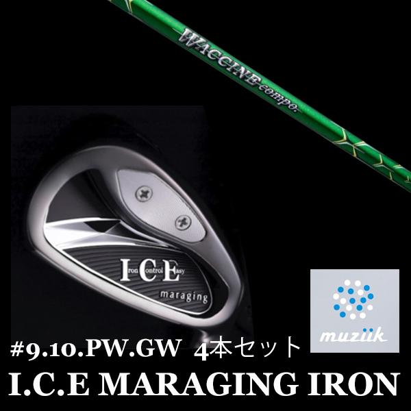 ムジーク アイス マレージング アイアン ワクチンコンポ GR351 アイアン muziik I.C.E MARAGING IRON #9-GW 4本セット