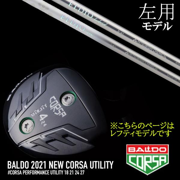 左用 / バルド 2021コルサ ユーティリティー / 三菱ケミカル ELDIO Iron エルディオ 女性専用シャフト / BALDO 2021 CORSA UTILITY WOOD