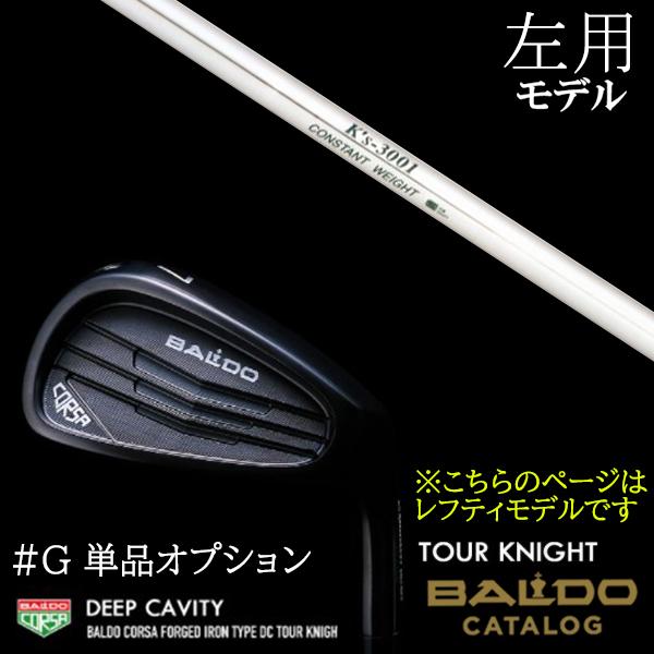 左用 / #G単品 2022 バルド コルサ フォージド アイアン タイプ ディーシー / DC ツアーナイト K's-3001 ケーズ3001 島田ゴルフ製作所 BALDO