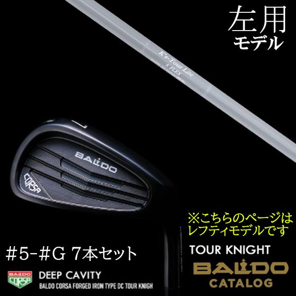 左用 7本セット 2022 バルド コルサ フォージド アイアン タイプ ディーシー DC ツアーナイト #5-#G K'S Tour Lite ケーズツアーライト 島田ゴルフ製作所 BALDO