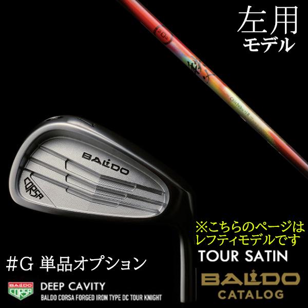 左用 / #G単品 2022 バルド コルサ フォージド アイアン タイプ ディーシー / DC ツアーサテン 秩父 chichibu アイアン グラファイトデザイン BALDO