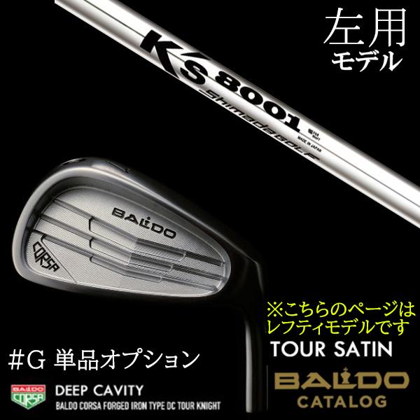 左用 / #G単品 2022 バルド コルサ フォージド アイアン タイプ ディーシー / DC ツアーサテン K's 8001 ケーズ8001 島田ゴルフ製作所 BALDO