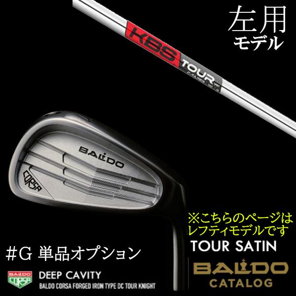 左用 G単品 22 アイアン バルド コルサ フォージド Tour ツアーサテン アイアン タイプ ディーシー Dc Tour C Taper Kbs Cテーパー Baldo ツアーサテン Hn Lh22corsadcsatin I81 ゴルフトゥエンティ うのにもお得な情報満載