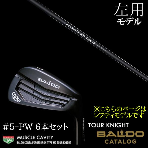 希少　レフティ　baldo バルド　2022 MCアイアンセット　左利き用　高級 希少レフティbaldo バルド2022 MCアイアンセット左利き用高級