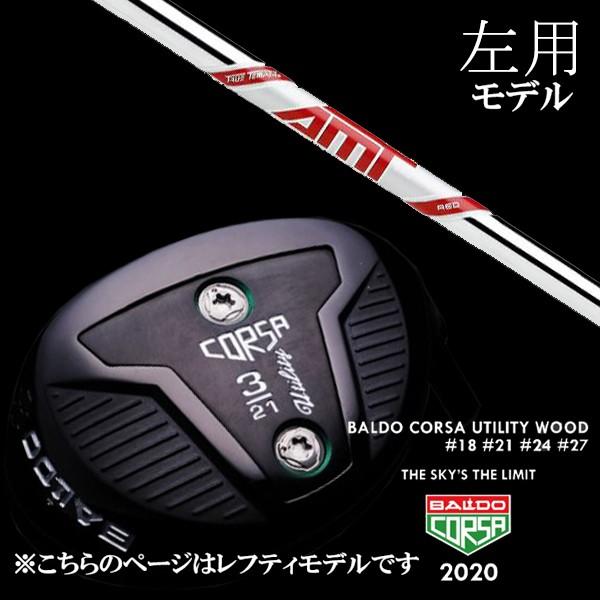 BALDO - 左用 バルド コルサ ありがた味 白木 ダイナミックゴールド AMT RED AMT赤いこと トゥルーテンパー 矢がら CORSA UTILITY WOOD 天々取りまかなう付 フェアウェイウッド-クラブ（メンズ）