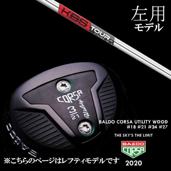 左用 バルド コルサ ユーティリティ ウッド KBS TOUR C-TAPER 95 Cテーパー95 シャフト BALDO CORSA UTILITY WOOD ヘッドカバー付