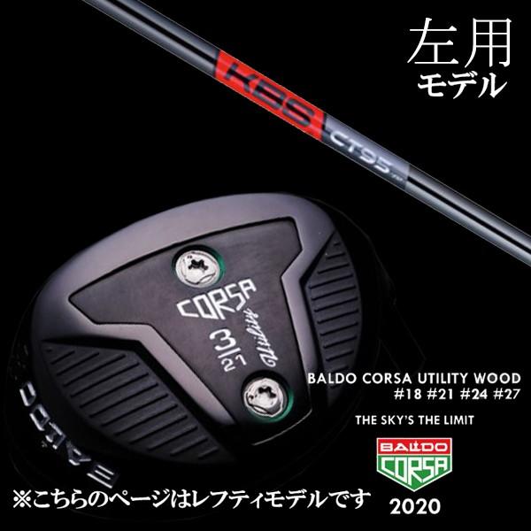 左用 バルド コルサ ユーティリティ ウッド KBS TOUR C-TAPER 95 Black Cテーパー95 ブラック シャフト BALDO CORSA UTILITY WOOD ヘッドカバー付