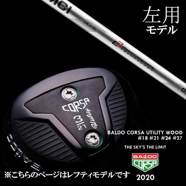 左用 バルド コルサ ユーティリティ ウッド MCI MCI50-MCI80 フジクラ シャフト BALDO CORSA UTILITY WOOD ヘッドカバー付