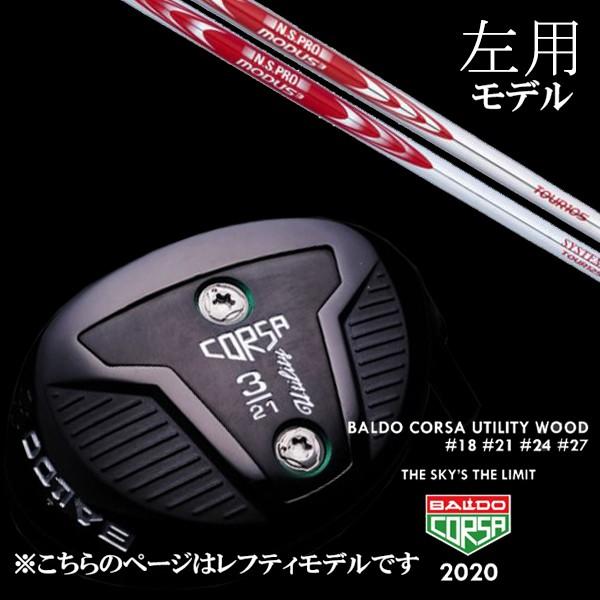 左用 バルド コルサ ユーティリティ ウッド NSプロ モーダス3 システム3 ツアー125 日本シャフト エヌエスプロ シャフト BALDO CORSA UTILITY ヘッドカバー付