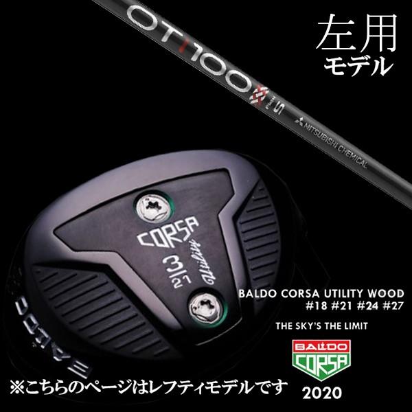 左用 バルド コルサ ユーティリティ ウッド 三菱ケミカル OTツアー