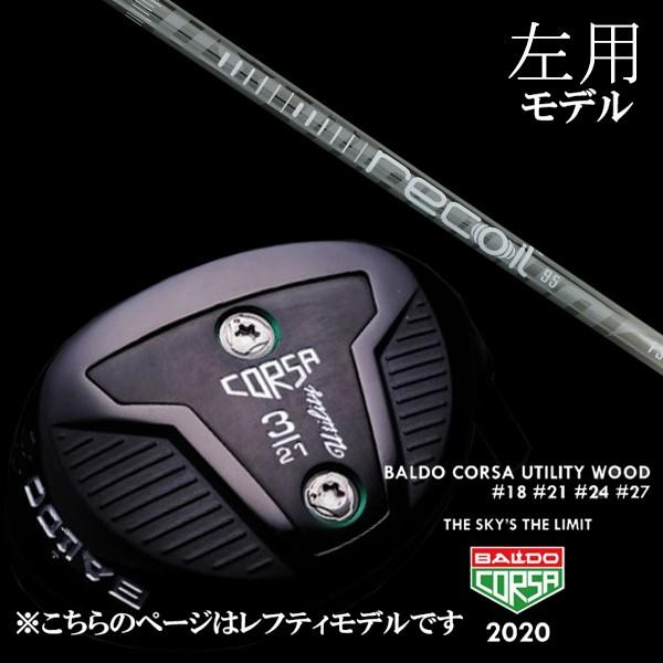 左用 バルド コルサ ユーティリティ ウッド リコイル 660 recoil660 USTマミヤ シャフト BALDO CORSA UTILITY WOOD ヘッドカバー付