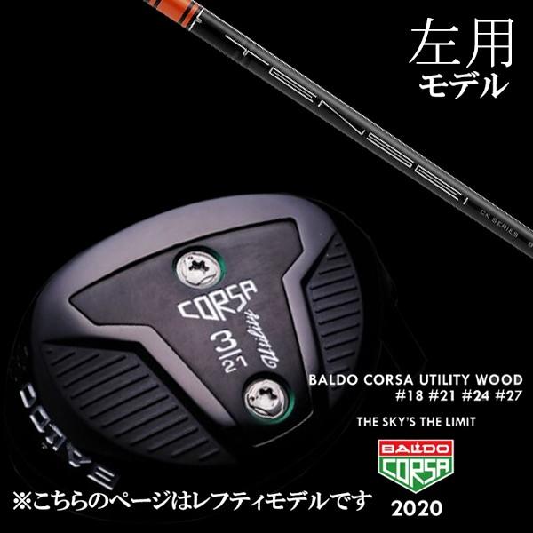 左用 バルド コルサ ユーティリティ ウッド 三菱ケミカル テンセイ ハイブリッド TENSEI CK Pro Orange Hybrid シャフト BALDO CORSA UTILITY ヘッドカバー付
