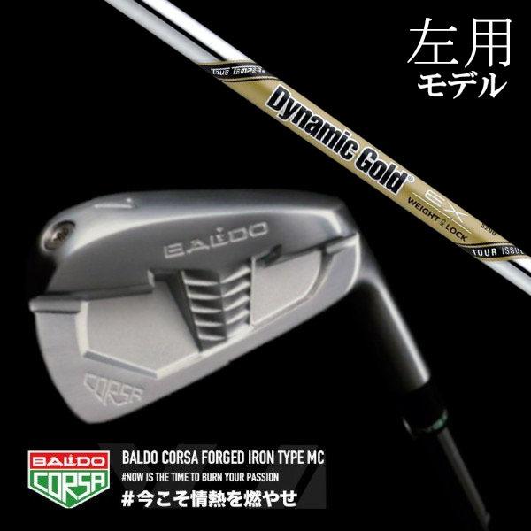 左用 / バルド コルサ フォージド アイアン タイプMC / エムシー トゥルーテンパー ダイナミックゴールド DG EX ツアー イシュー BALDO #5-9.PW 6本セット