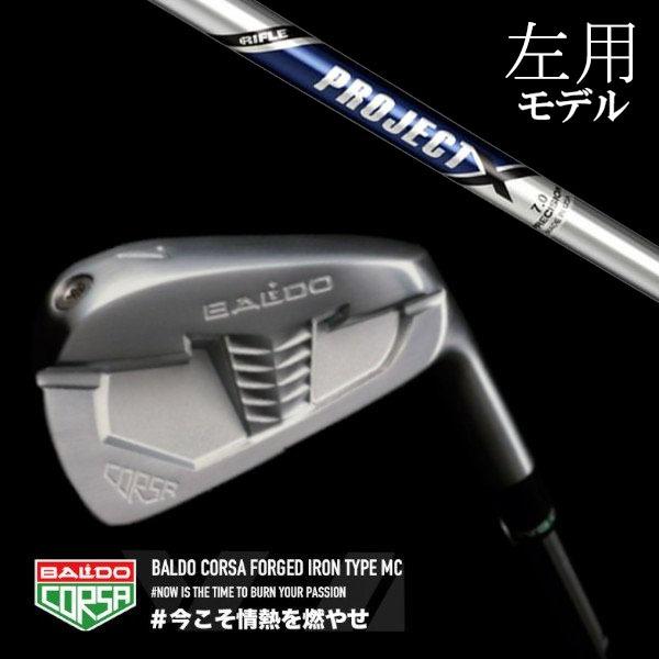 左用 / バルド コルサ フォージド アイアン タイプMC / エムシー トゥルーテンパー プロジェクX BALDO #5-9.PW 6本セット