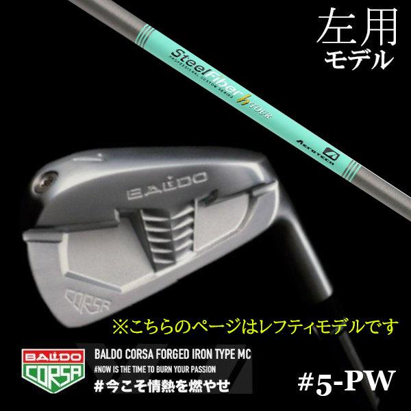 左用 / バルド コルサ フォージド アイアン タイプMC / エムシー スチールファイバー Hツアー シリーズ トゥルーテンパー BALDO #5-9.PW 6本セット