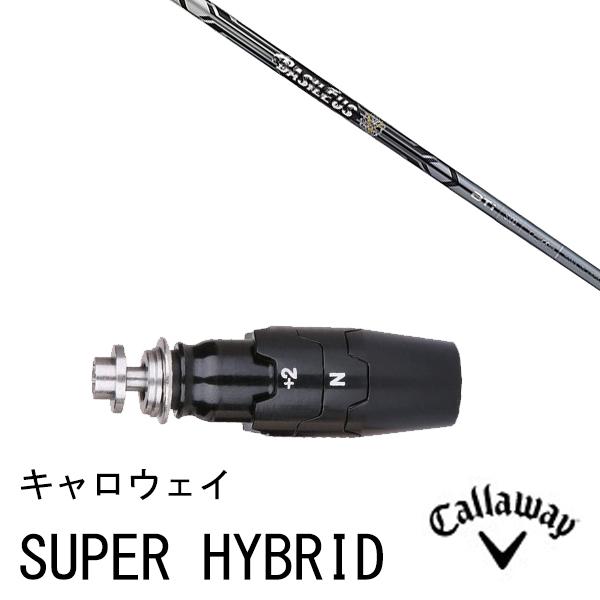 新品スリーブ付シャフト バシレウス ツアーアイアン BTi キャロウェイ PARADYM Ai SMOKE等各種対応スリーブ付きUT用 スリーブ スリ ーブ非純正