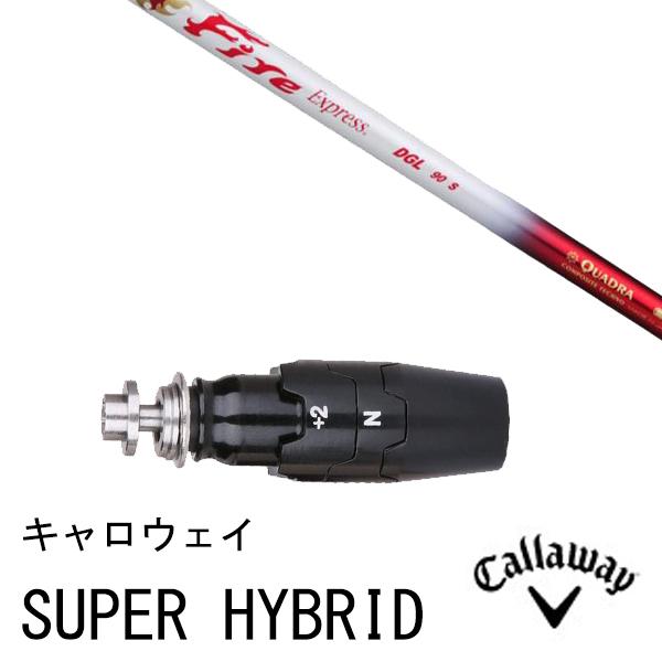 新品スリーブ付シャフト ファイヤーエクスプレス DGL キャロウェイ SUPER HYBRID エピック HYBRID APEXシリーズ UT
