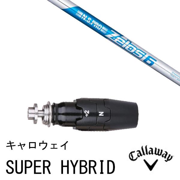 Callaway - 新品衣手付矢がら NS労働者階級 ゼロス6 エヌエスプロ Zelos6 日本矢がら キャロウェイ PARADYM Ai SMOKE等各種相応う衣手付き添い人 UT用 ゴルフパーツ、工具-ゴルフ-シャフト