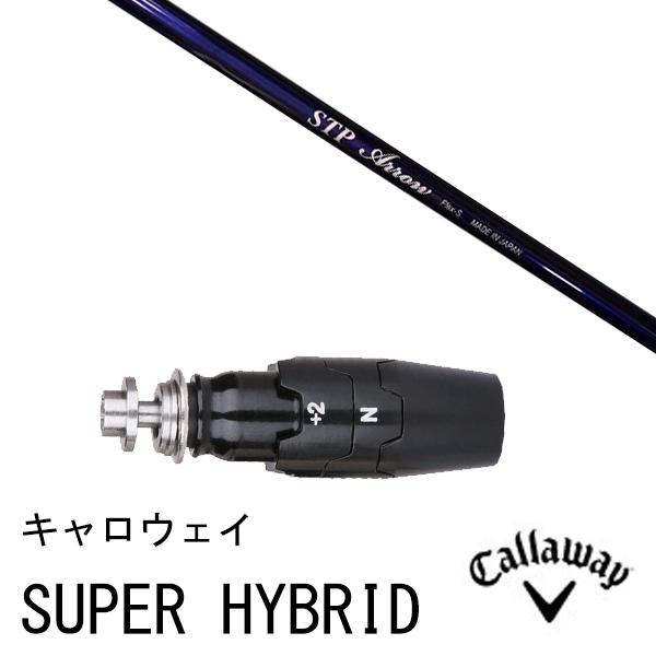 新品スリーブ付シャフト クレイジー STP ARROW アロー キャロウェイ PARADYM Ai SMOKE等各種対応スリーブ付きUT用 スリーブ スリ ーブ非純正