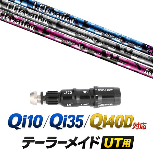 TaylorMade（テーラーメイド） Qi10 / Qi35 / Qi4OD レスキュー 対応 
