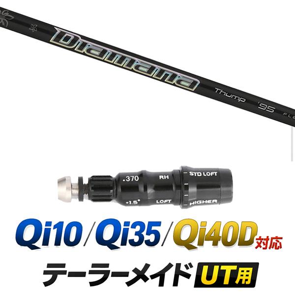 TaylorMade Qi35レスキュー 4番 Diamana Rシャフト TaylorMade（テーラーメイド） Qi10 / Qi35 / Qi4D レスキュー 対応